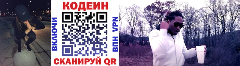Кодеин напиток Lean (лин) Кировград